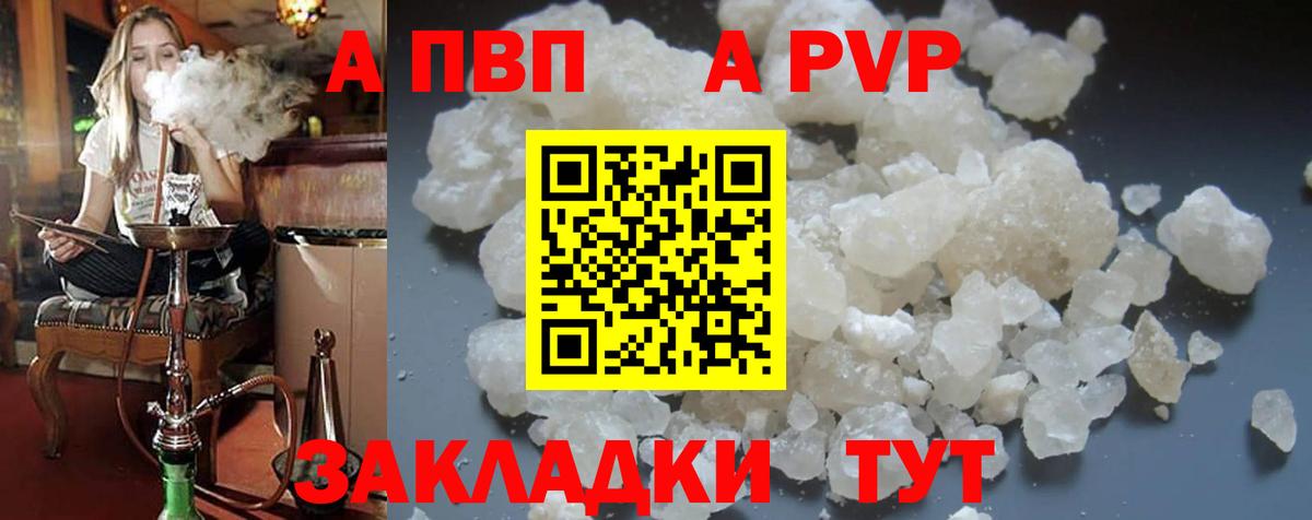 Альфа ПВП мука Белово