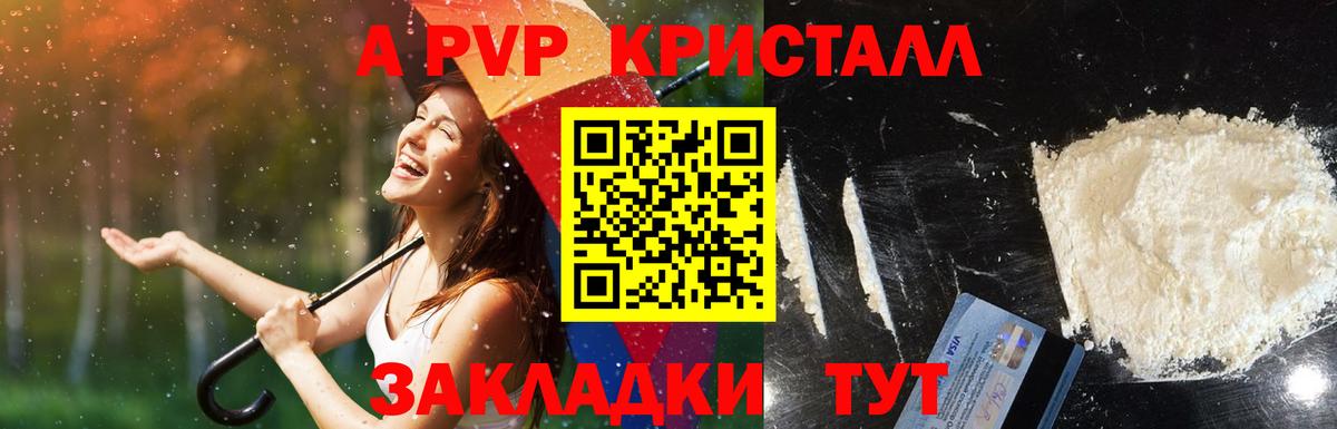 Белово  Альфа ПВП кристаллы  А ПВП  Вход с VPN  Alfa_PVP Соль 