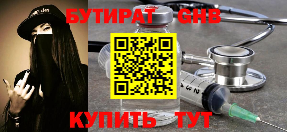 Белово  Бутират бутик  БУТИРАТ  Вход с VPN 