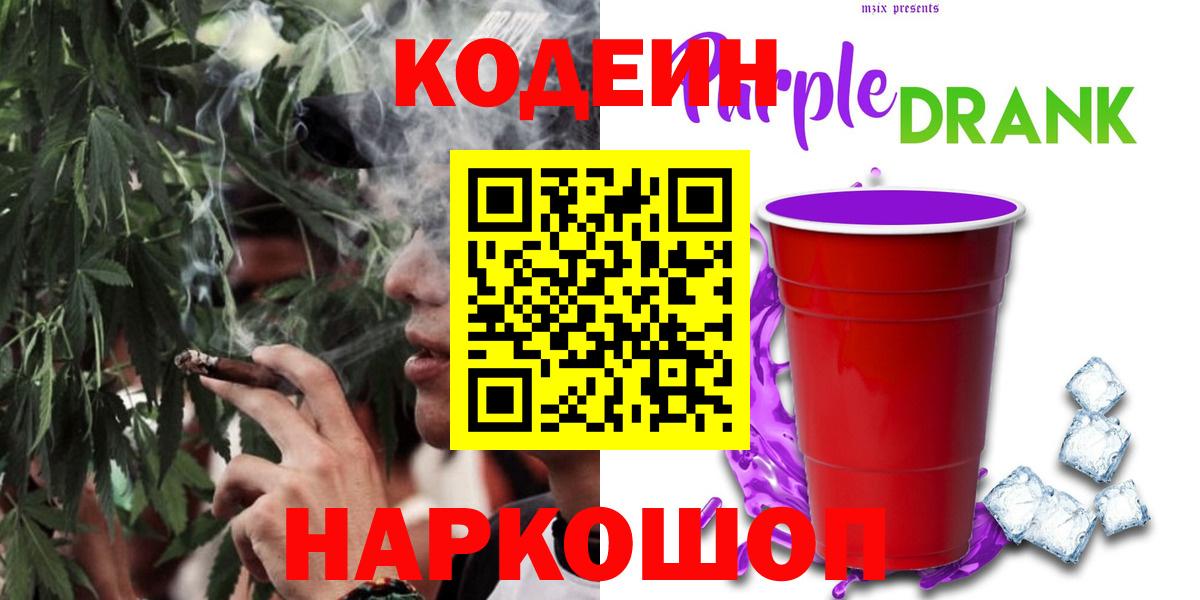 Codein напиток Lean (лин)  Вход с VPN  где купить наркоту  Кодеиновый сироп Lean Purple Drank  Белово 