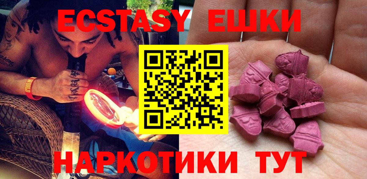 Ecstasy VHQ  ЭКСТАЗИ ешки  Ecstasy  Вход с VPN  Белово 