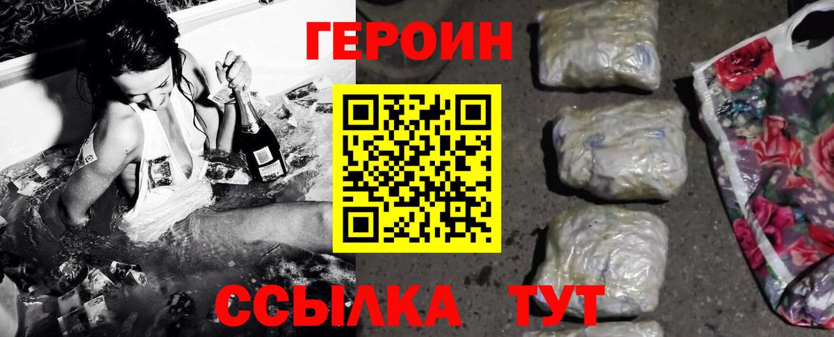 ГЕРОИН белый  Вход с VPN  Белово 