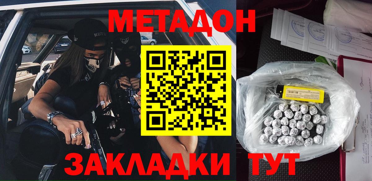 Метадон белоснежный Белово